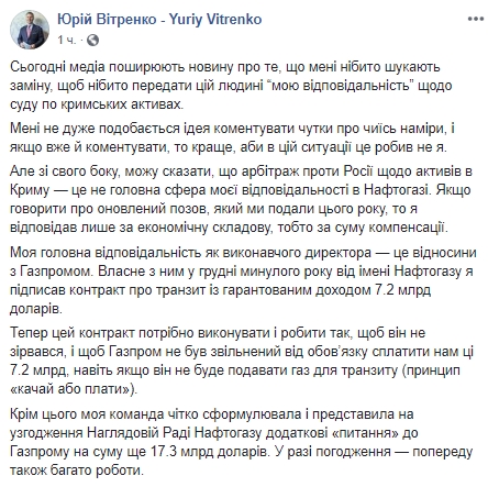 У "Нафтогазі" підготували нові претензії до "Газпрому" на 17 млрд доларів