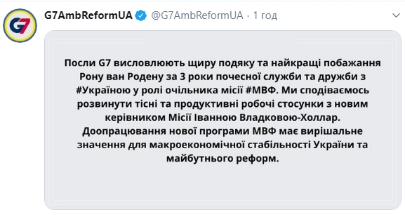 Посли G7 назвали значення програми МВФ для України