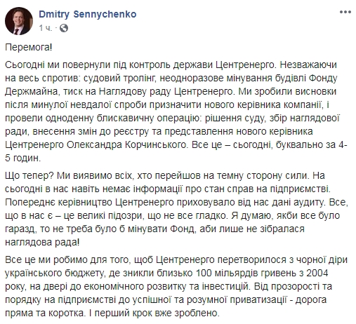 Потребовалось три месяца: Фонд госимущества сменил директора "Центрэнерго"