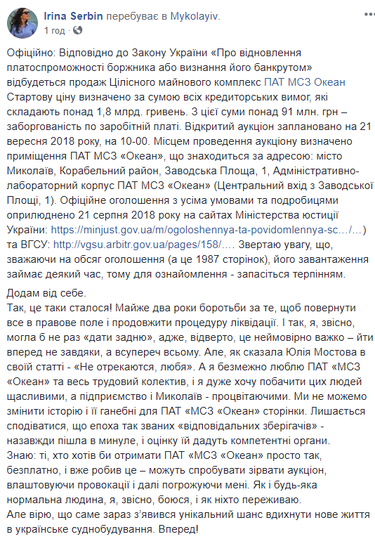 Цілісний майновий комплекс ПАТ МСЗ "Океан" виставлено на продаж