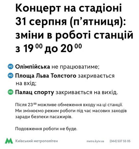 Киевский метрополитен в пятницу ограничит работу нескольких станций
