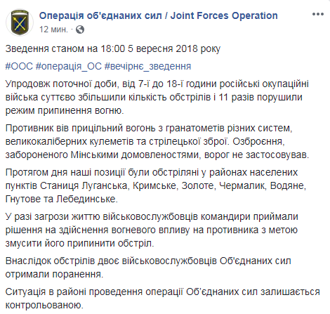 На Донбассе за сутки ранены двое украинских военных