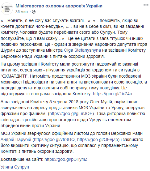 МОЗ закликає Парубія вирішити критичну ситуацію у комітеті з охорони здоров'я