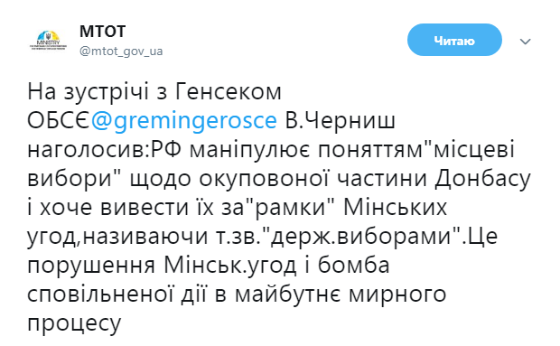 РФ намерена вывести "выборы" в ОРДЛО за рамки минских соглашений, - МинВОТ