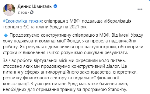 Миссия МВФ закончила работу в Украине. Что говорят в Кабмине