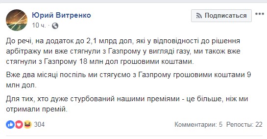 "Нафтогаз" взыскал с "Газпрома" 18 млн долларов, - Витренко