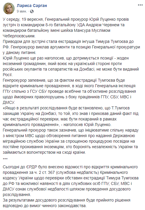 По факту экстрадиции Тумгоева открыто уголовное дело, - ГПУ