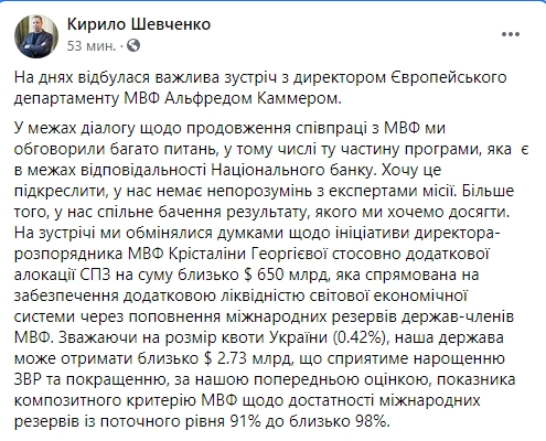 Дополнительные 2,7 млрд долларов от МВФ могут пойти в резервы Украины, - Шевченко