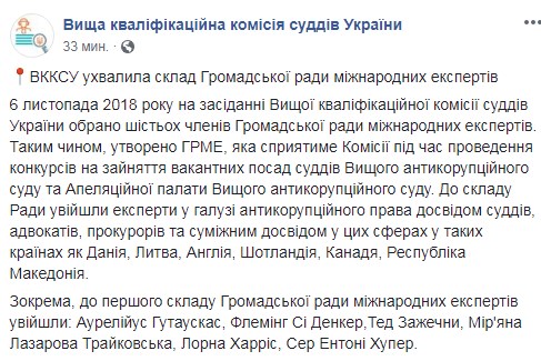 ВККСУ выбрала состав Совета международных экспертов Антикоррупционного суда