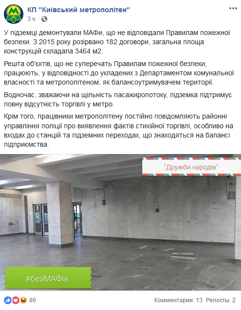 В столичном метро демонтировали МАФы, которые не соответствовали правилам пожарной безопасности