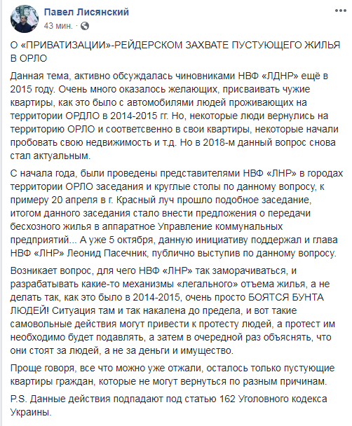 "Власти" "ЛНР" поддержали "приватизацию" пустующего жилья
