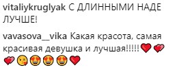 "Закоханий погляд": фото Дорофєєвої викликало скандал в мережі