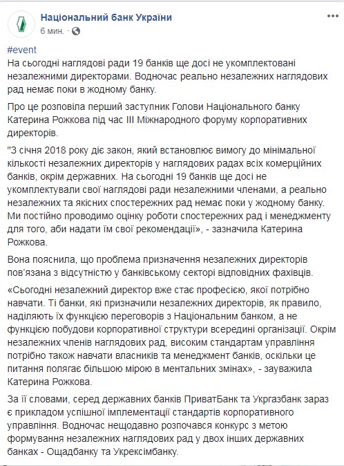 Реально незалежних наглядових рад немає в жодному банку, - НБУ