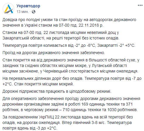 В "Укравтодоре" рассказали о состоянии покрытия на дорогах