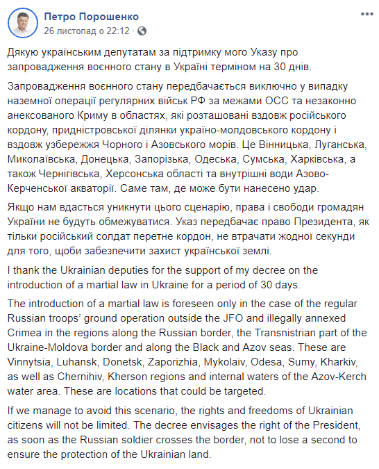 В УКРАИНЕ ВВЕЛИ ВОЕННОЕ ПОЛОЖЕНИЕ