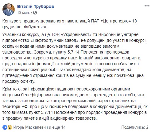 Фонд госимущества отменил конкурс по продаже "Центрэнерго"