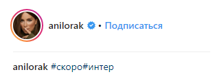 "Скоро": Ані Лорак анонсувала виступ в Україні