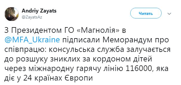 МЗС долучилося до пошуку зниклих за кордоном дітей