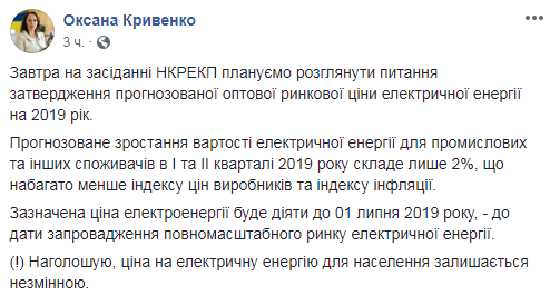 Регулятор спрогнозував зростання тарифів на електроенергію для промисловості