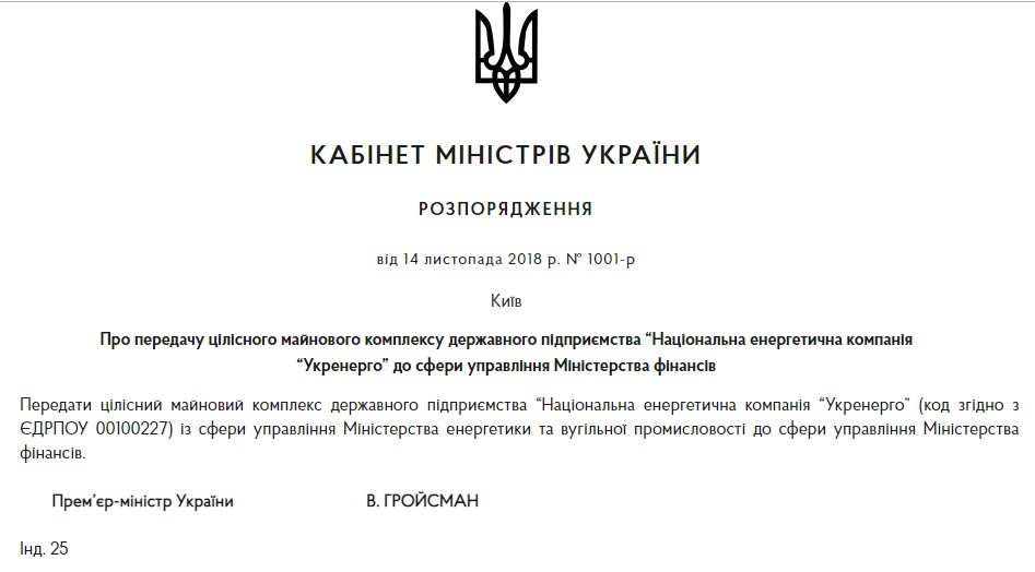 "Укренерго" передали в управління Мінфіну