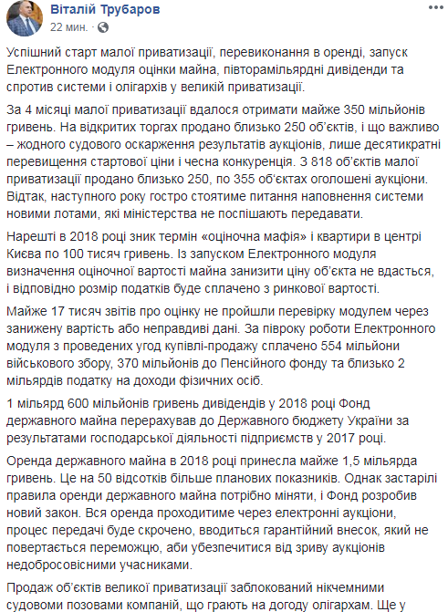 В ФГИ подвели итоги приватизации в 2018