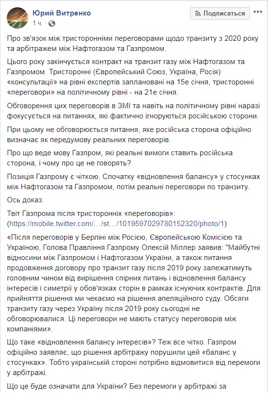 "Нафтогаз" заявил свою позицию в переговорах о транзите российского газа