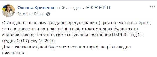 Регулятор отменил повышение тарифов на э/э на технические цели в жилых домах