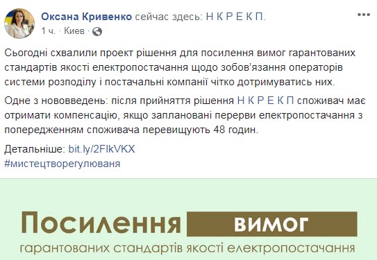 Регулятор посилив вимоги до якості електропостачання