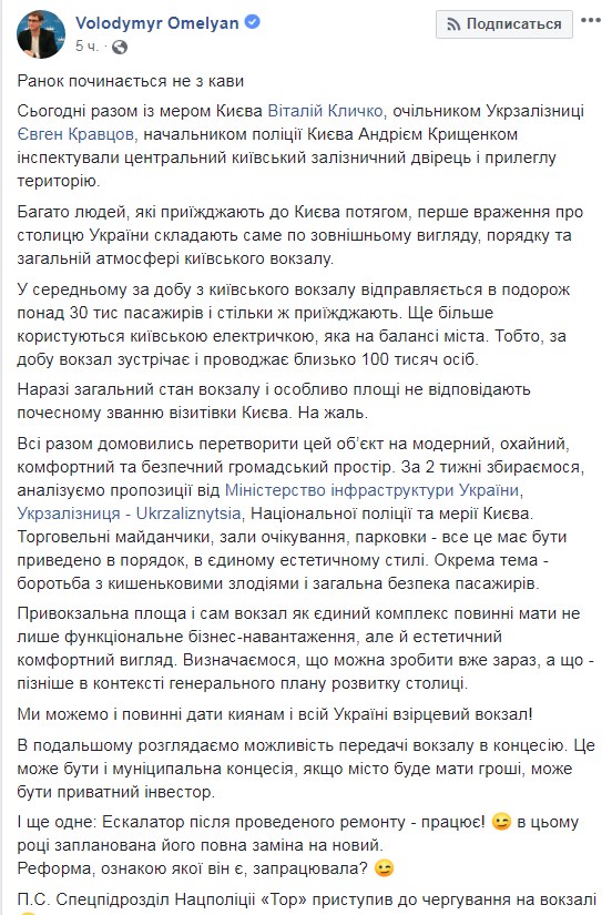 Омелян хоче віддати Центральний київський вокзал у концесію
