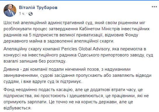 ФДМ програв ще один суд щодо призначення радників з приватизації