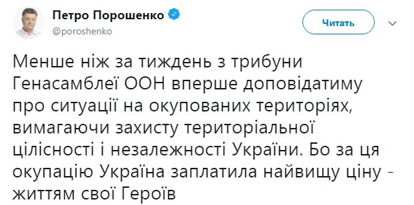 Порошенко анонсировал доклад на Генассамблее ООН по оккупированным территориям