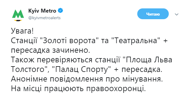 На станциях "Золотые ворота" и "Театральная" тоже ищут взрывчатку