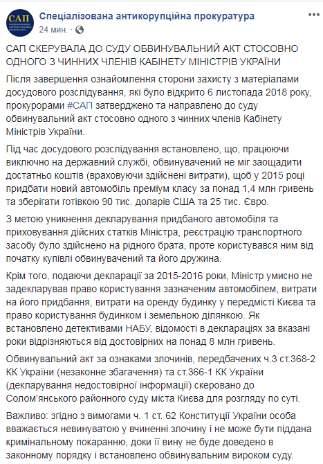 САП направила до суду обвинувальний акт стосовно Омеляна