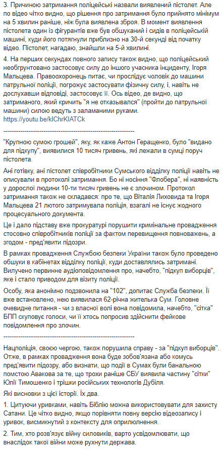 Червакова: внаслідок "війни" силовиків може рухнути держава