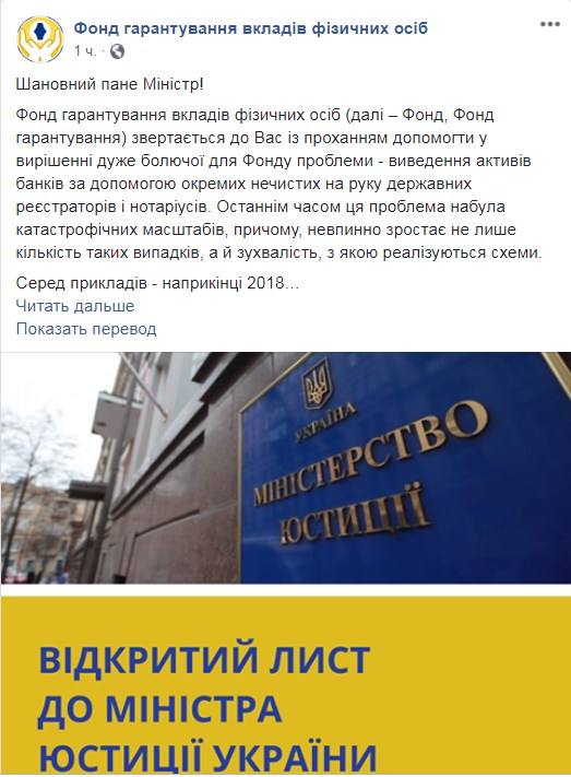 Фонд гарантування вкладів звернувся до міністра юстиції з відкритим листом