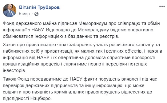 НАБУ поможет Фонду госимущества отсекать российских покупателей