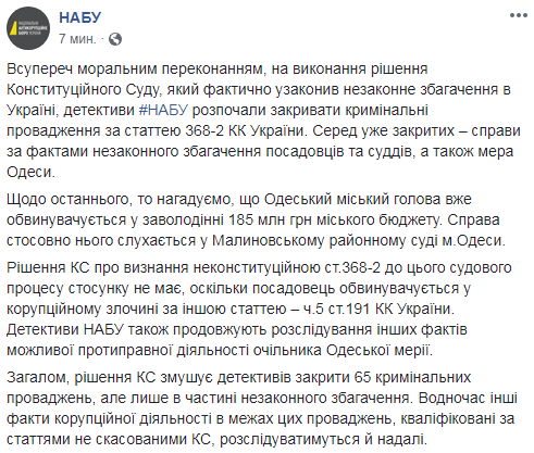 Кримінальну справу проти Труханова закрили