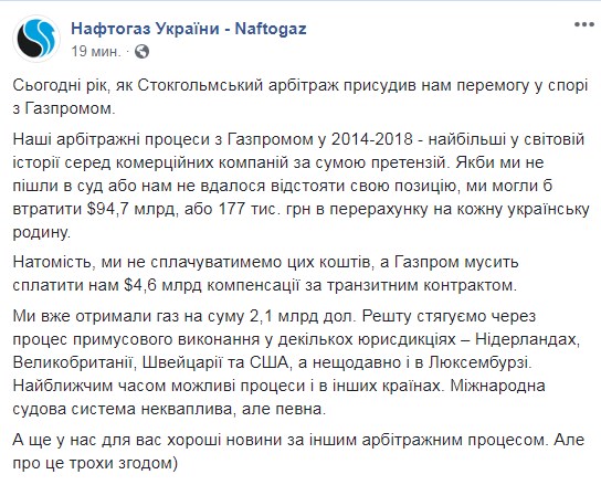 "Нафтогаз" анонсував процеси щодо стягнення майна "Газпрому" в декількох країнах