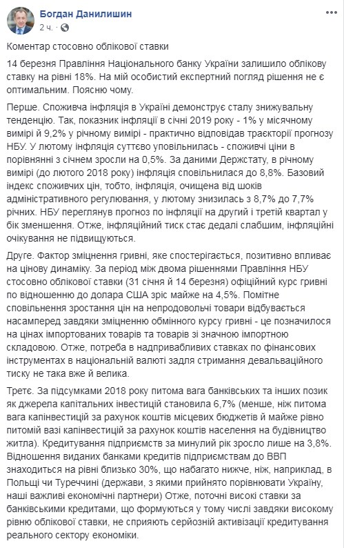 Голова Ради НБУ критикує рішення правління залишити облікову ставку на рівні 18%