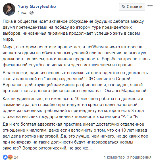 На пост главы ГФС пытаются продвинуть замминистра финансов Верланова, - эксперт
