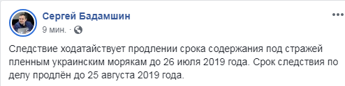 В РФ продлили срок следствия по делу украинских моряков