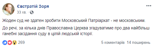 Працюють московські суди? Мережа ошелешена "заморожуванням" перейменування УПЦ