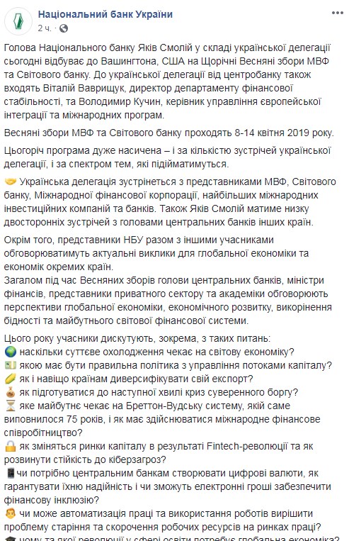 Голова НБУ зустрінеться у Вашингтоні з представниками МВФ та Світового банку
