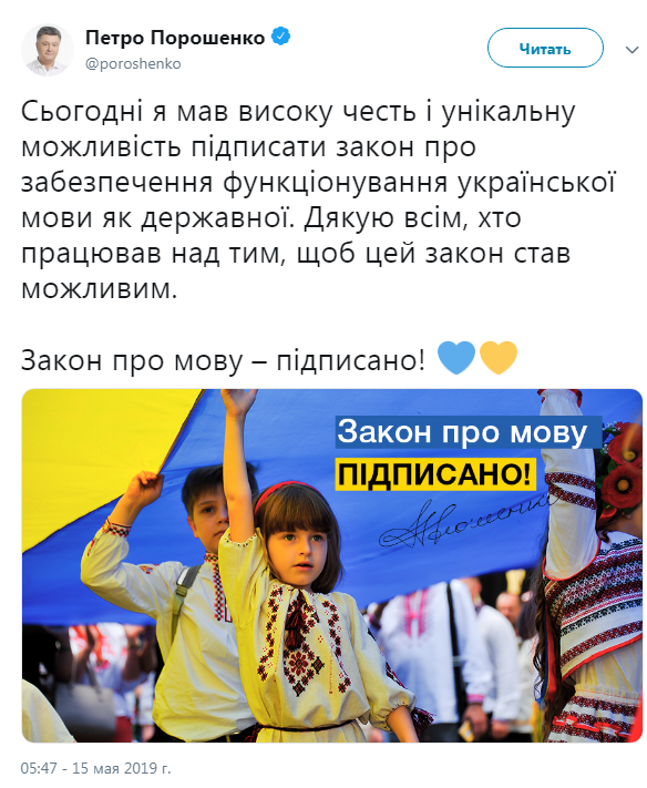 Порошенко підписав "мовний закон"