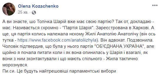 Шарий создал партию под выборы в Раду: идем унижать и карать