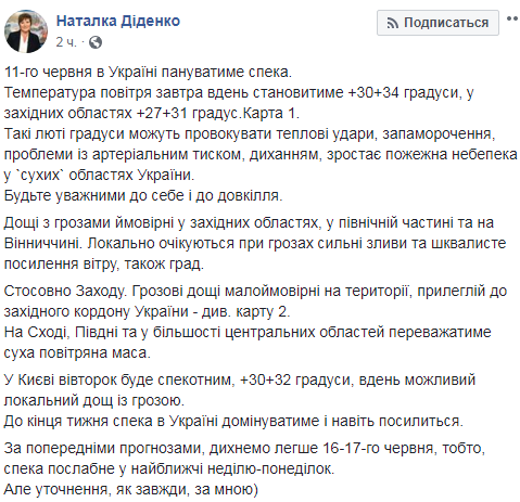 Синоптик предупредила о жаре в Украине