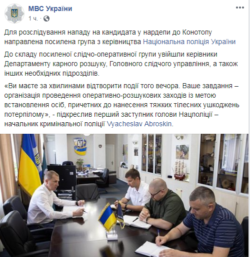 МВС направило посилену групу для розслідування нападу на екс-мера Конотопу