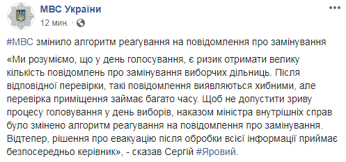 МВС почало перевіряти на фейковість дзвінки про мінування