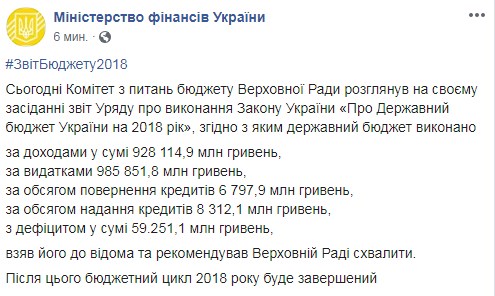 Комитет Рады одобрил отчет правительства о выполнении госбюджета-2018