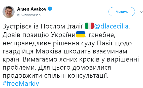 Украина требует от Италии решения проблемы с приговором Маркиву, - Аваков
